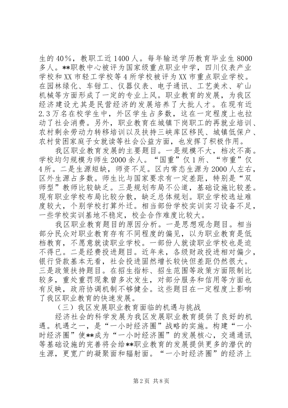 县区发展职业教育调研报告_第2页