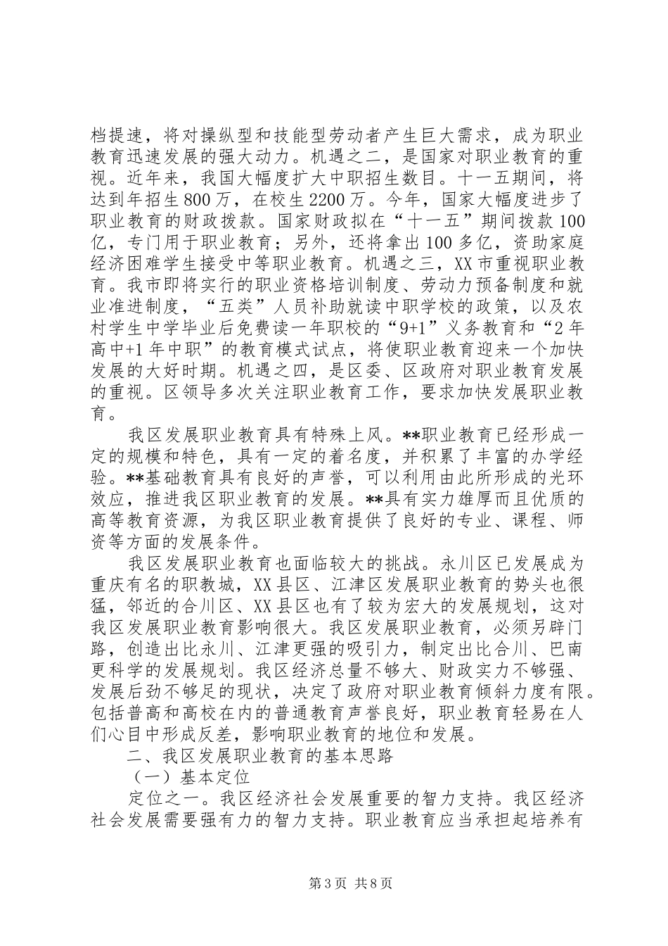 县区发展职业教育调研报告_第3页
