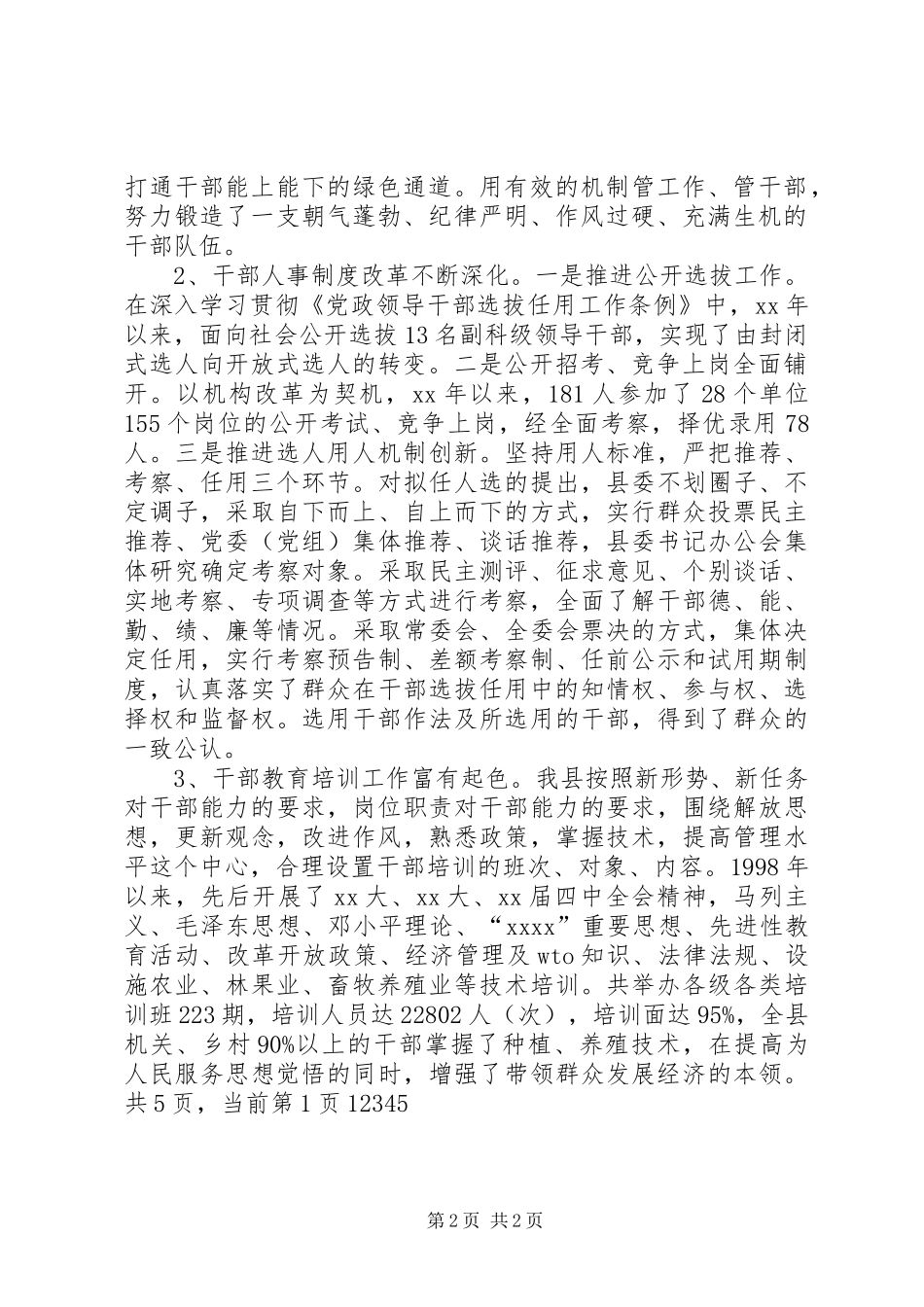 县区人才队伍建设情况汇报_第2页