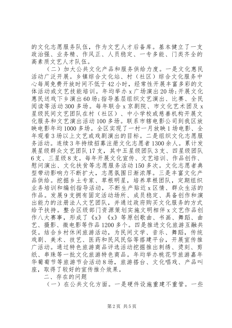 县区乡村文化振兴调研报告_第2页