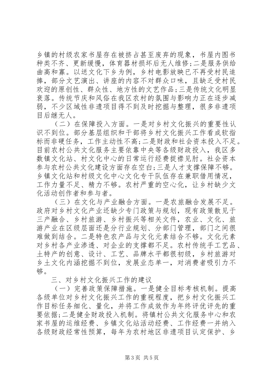 县区乡村文化振兴调研报告_第3页