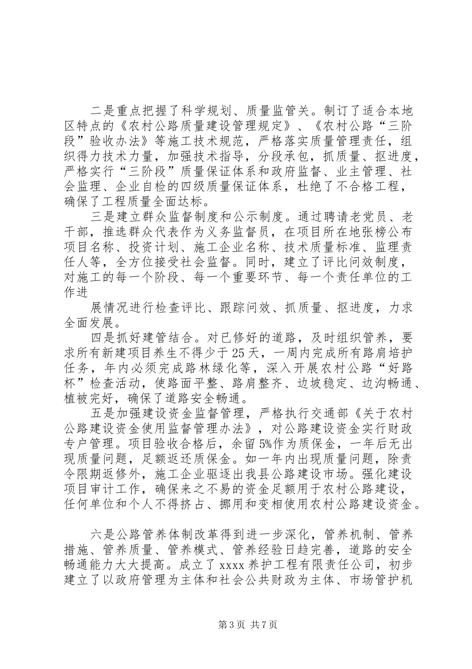 县区人大在农村公路新农村调研会上的报告_第3页