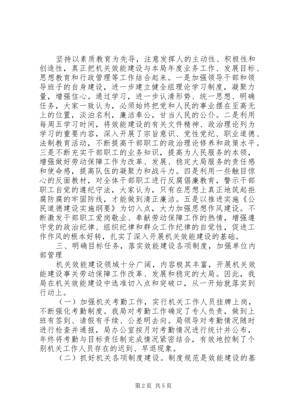 县劳动局机关效能建设工作自查情况报告_第2页