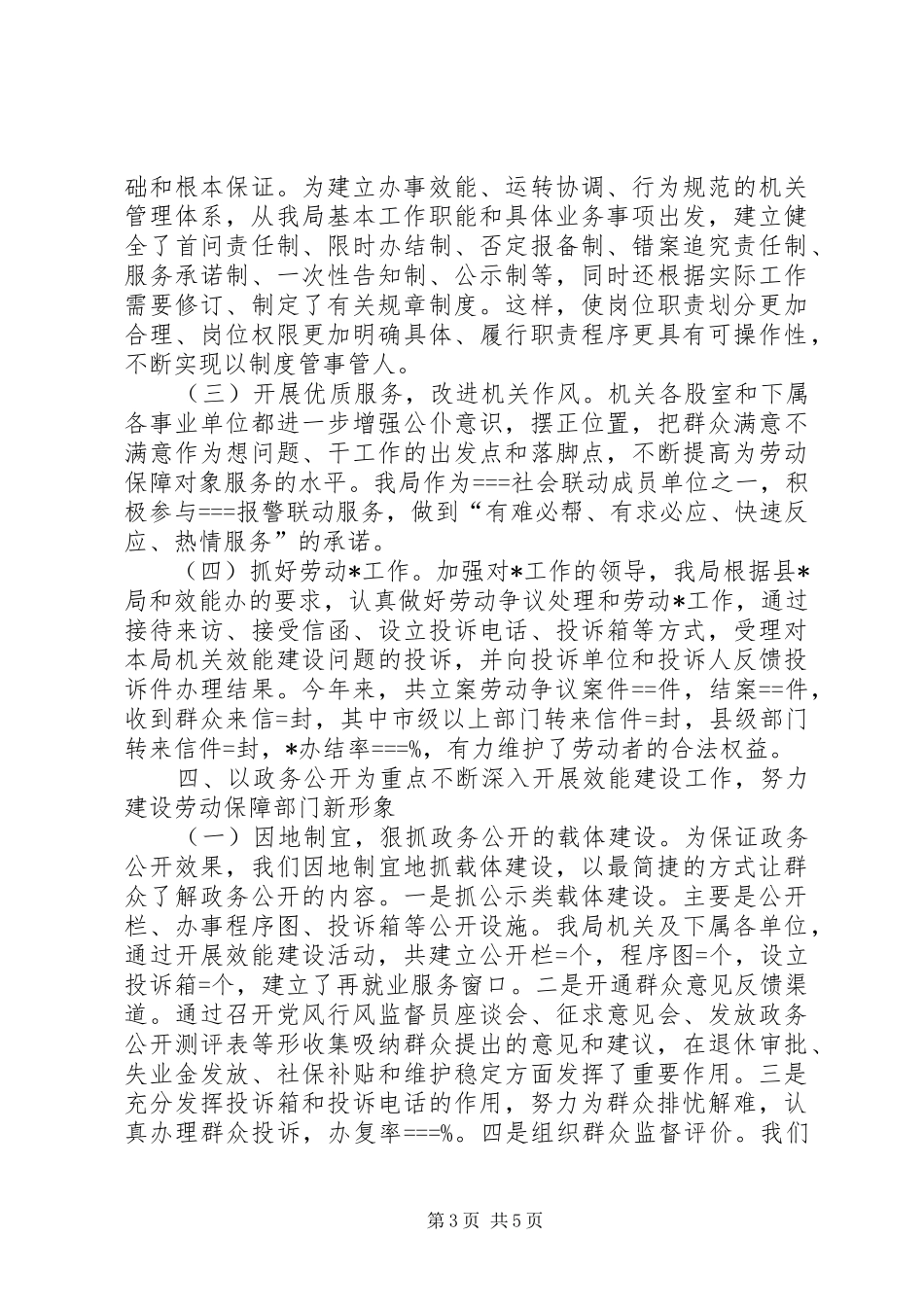 县劳动局机关效能建设工作自查情况报告_第3页