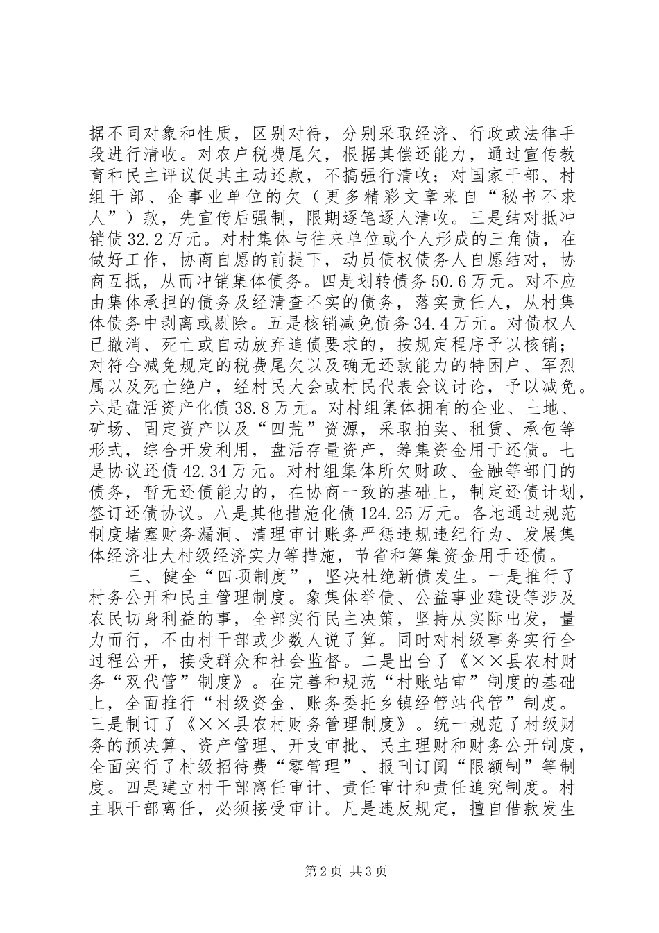 县化解村级债务工作汇报_第2页