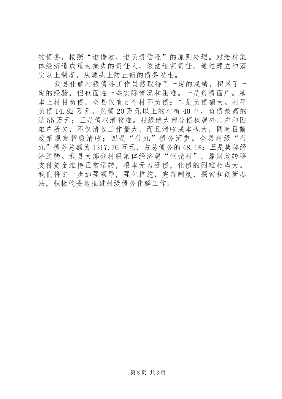 县化解村级债务工作汇报_第3页