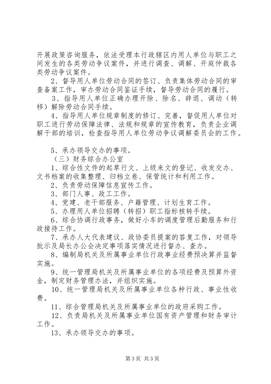 县劳动局工作汇报_第3页