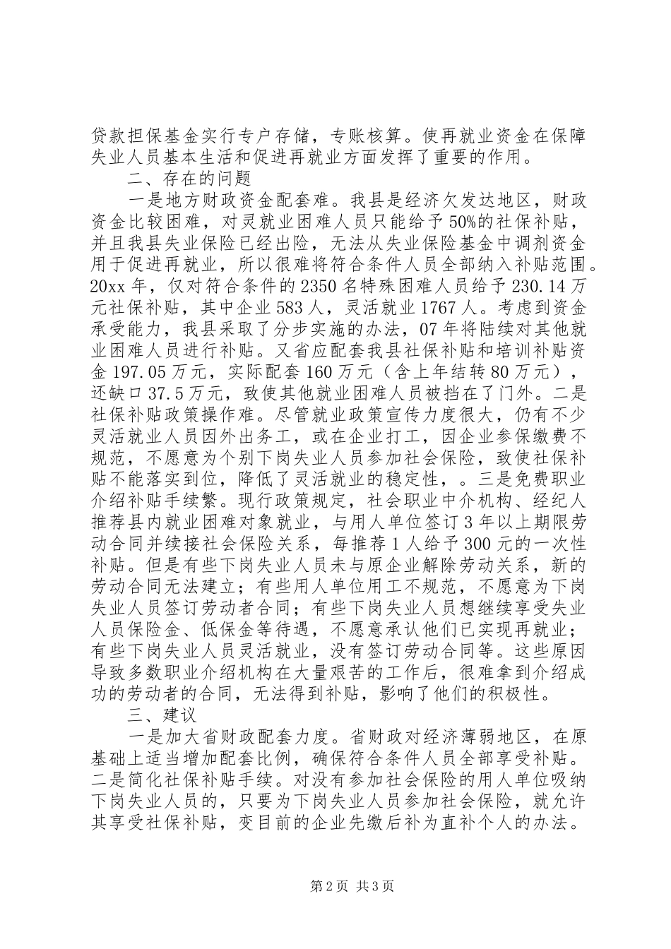 县劳动就业管理中心就业资金自查情况汇报_第2页