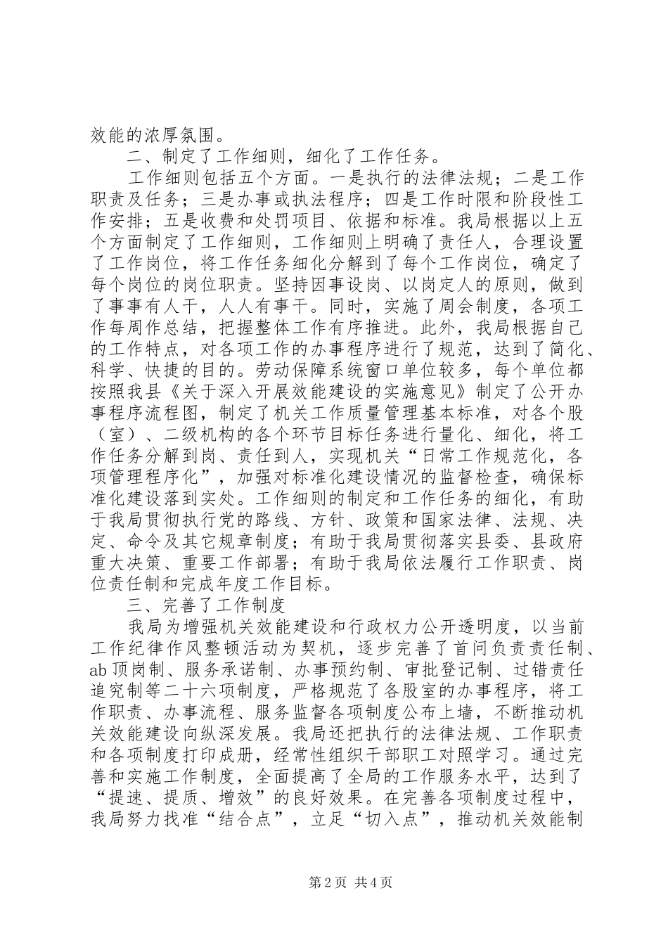 县劳动和社会保障局效能建设汇报材料_第2页