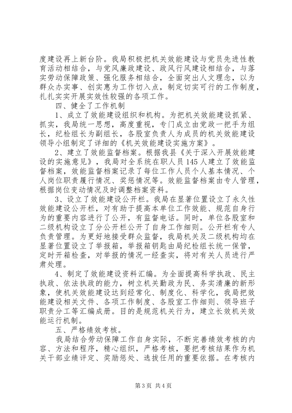 县劳动和社会保障局效能建设汇报材料_第3页