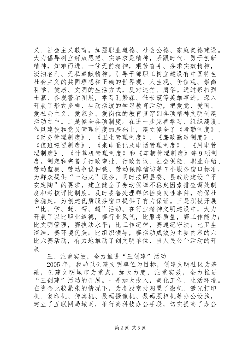 县劳动和社会保障局市级文明单位申报报告_第2页