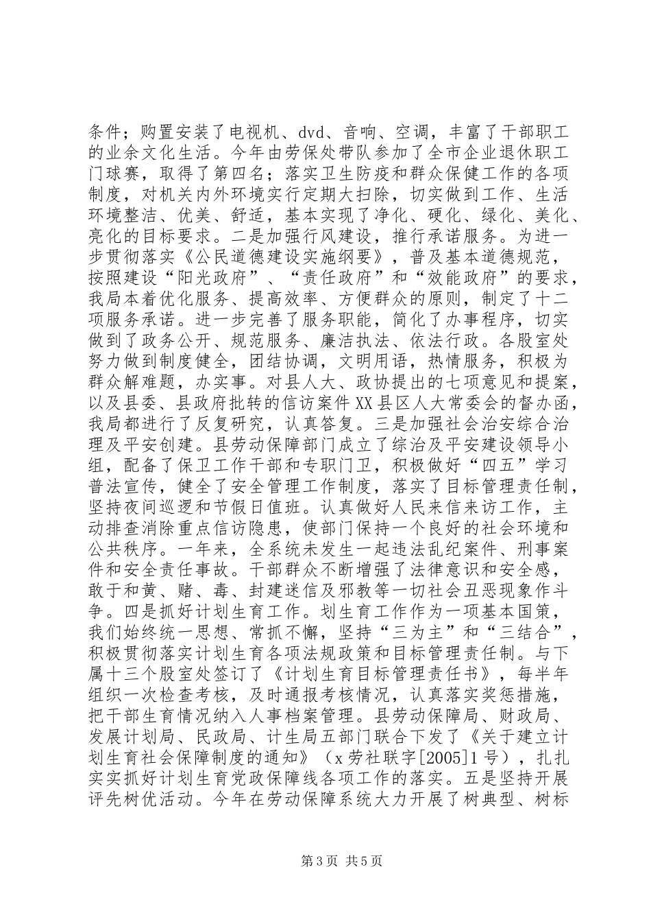 县劳动和社会保障局市级文明单位申报报告_第3页