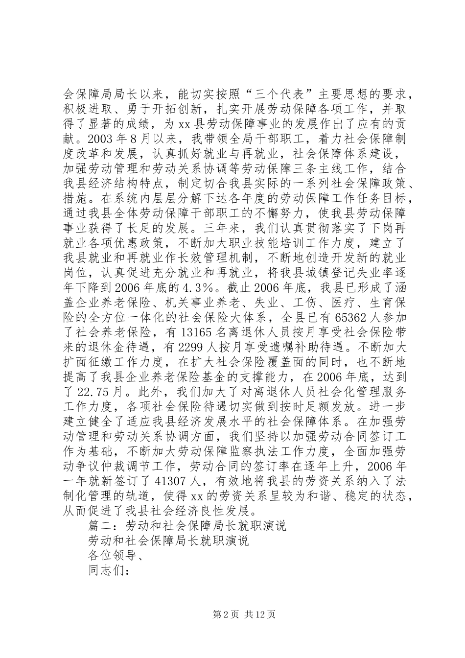 县劳动和社会保障局局长任职工作汇报_第2页
