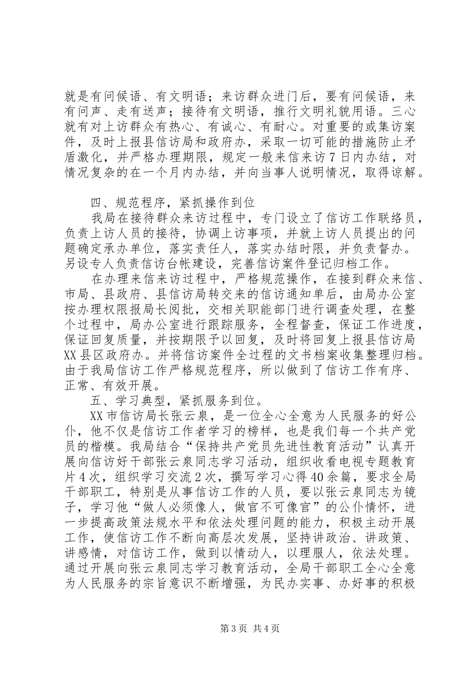 县劳动和保会障局信访工作情况汇报_第3页