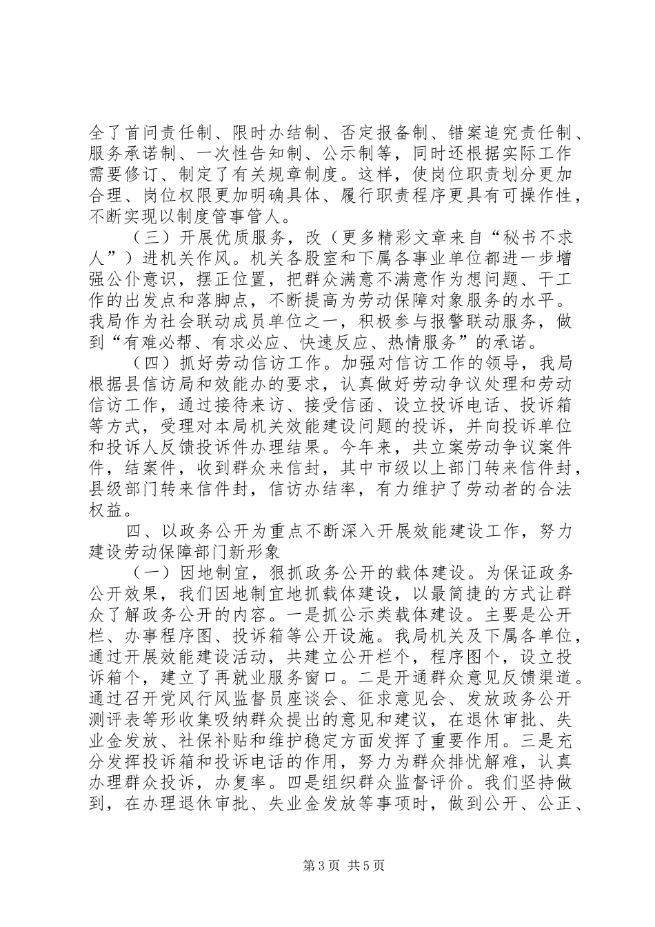 县劳动保障局机关效能建设工作自查情况汇报_第3页