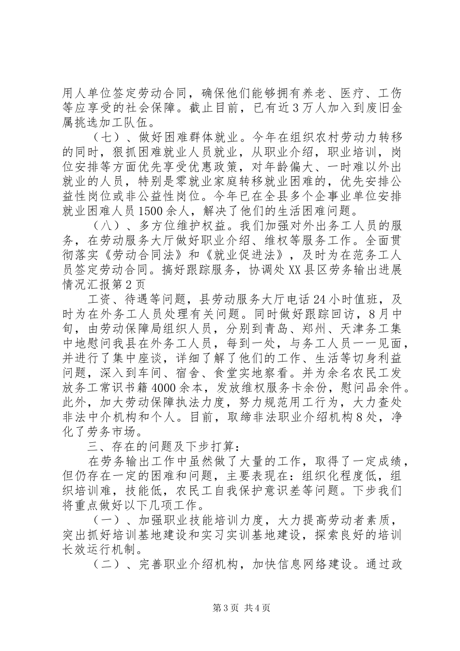 县劳务输出进展情况汇报_第3页