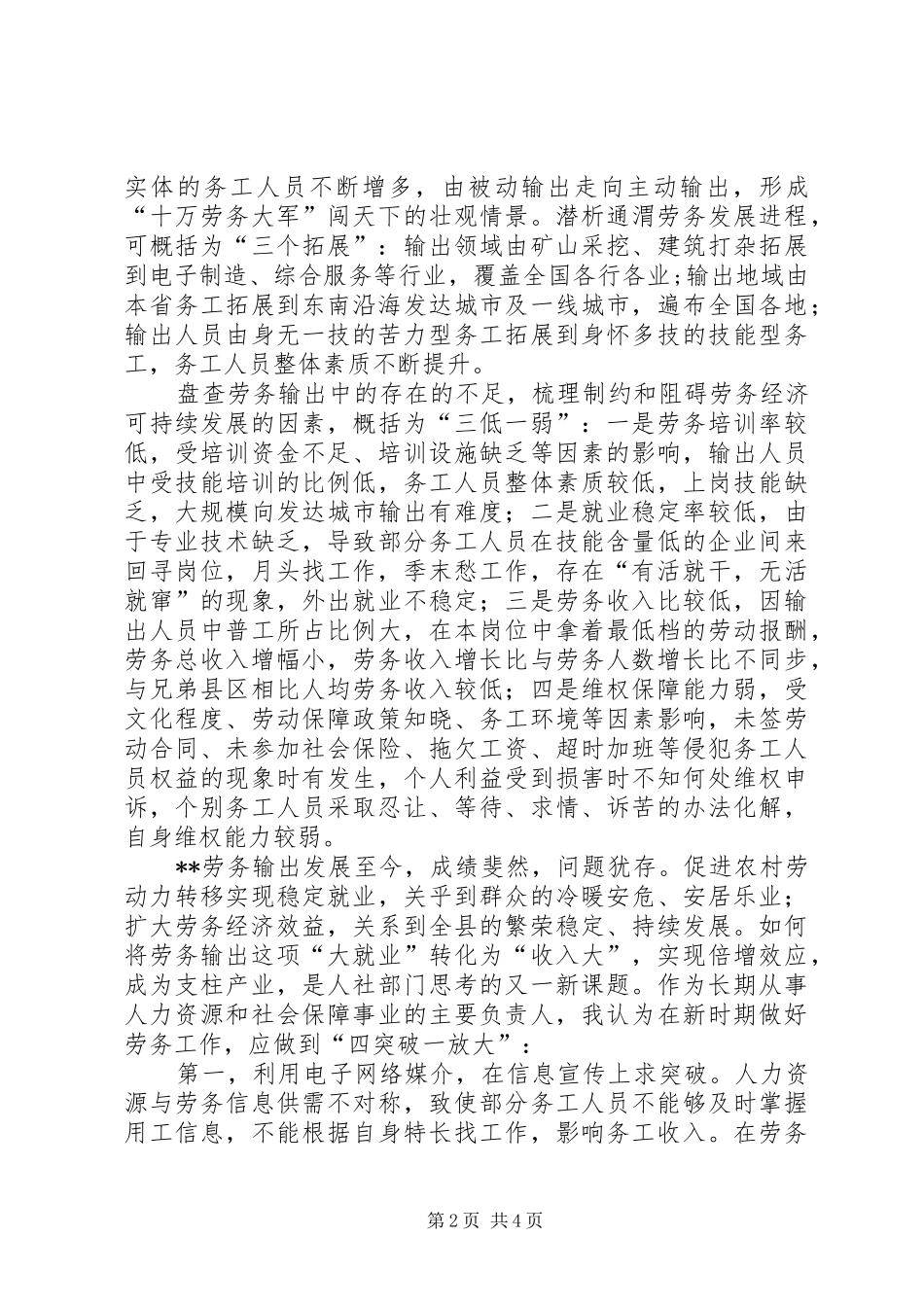 县劳务输出调研报告_第2页