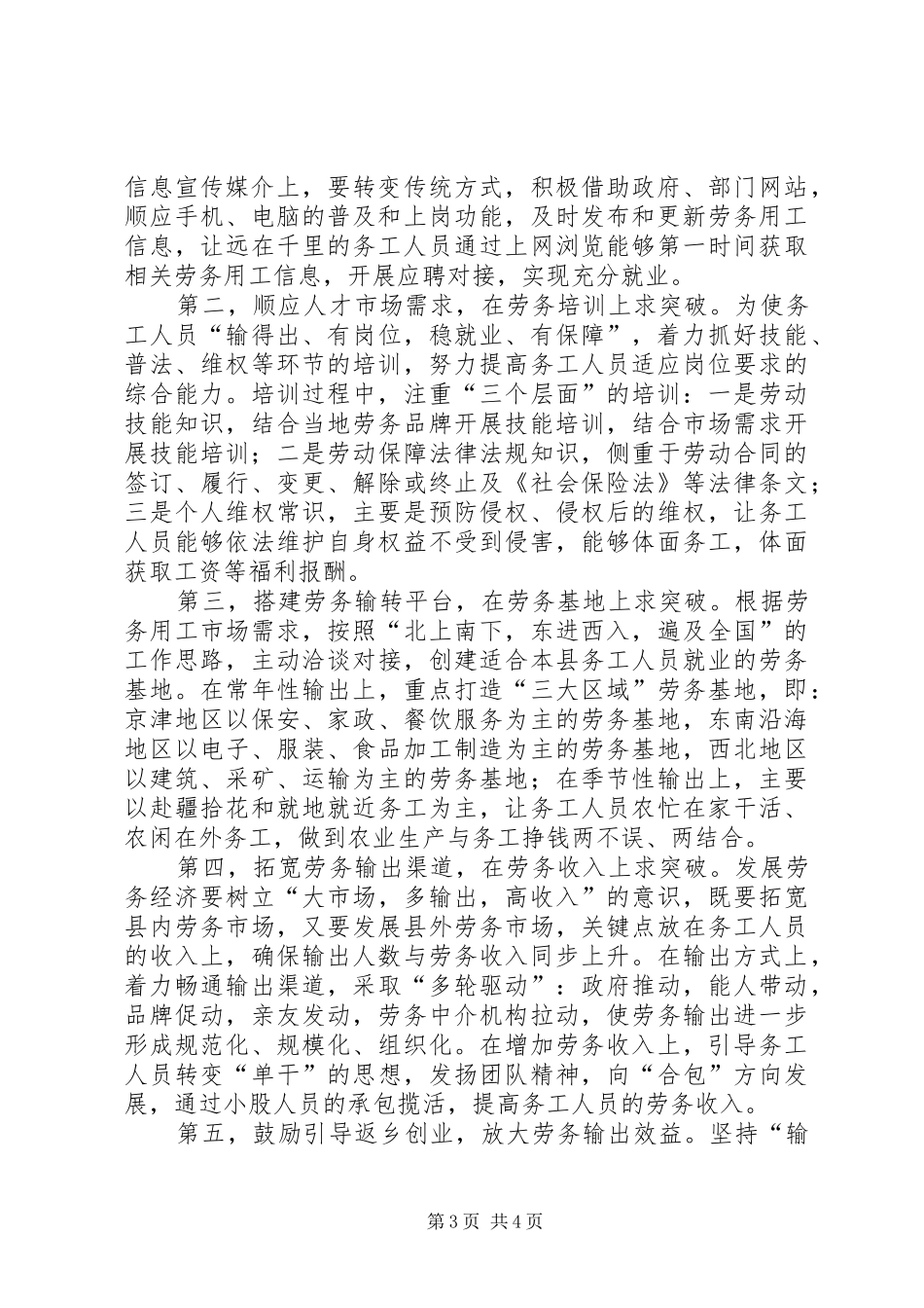 县劳务输出调研报告_第3页