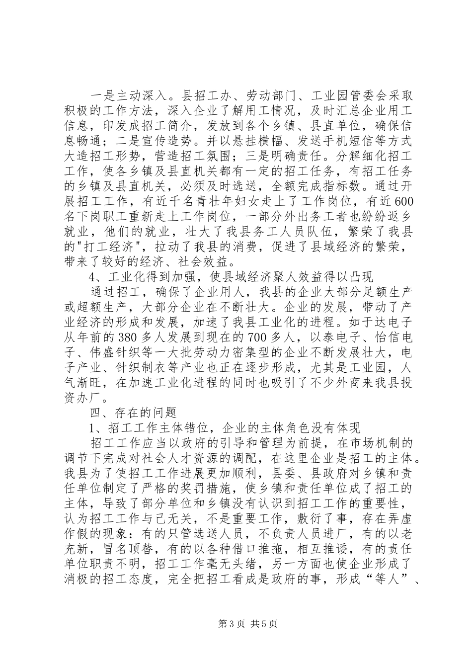 县劳力资源企业招工现状的调研报告_第3页