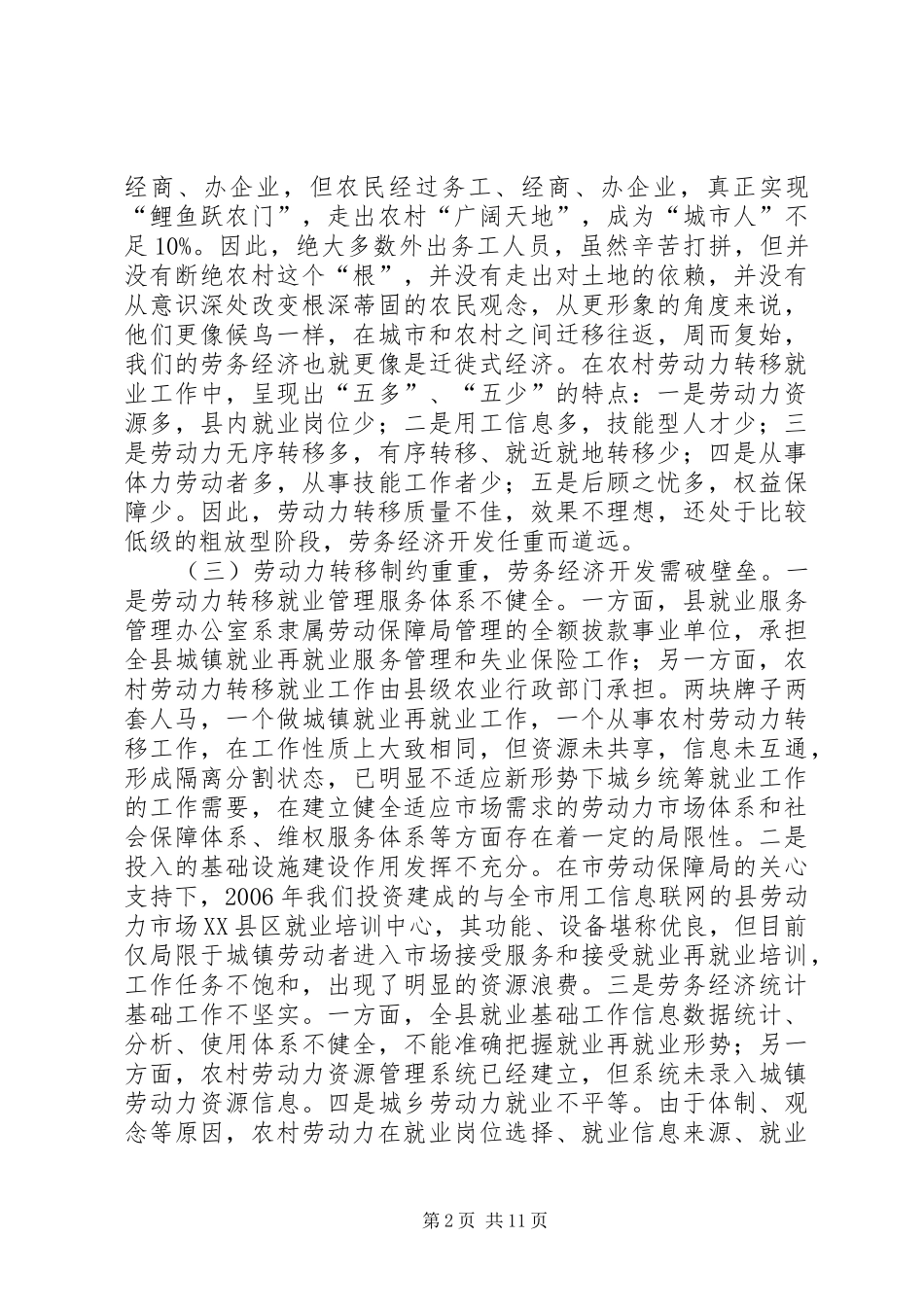 县劳务经济工作情况汇报_第2页