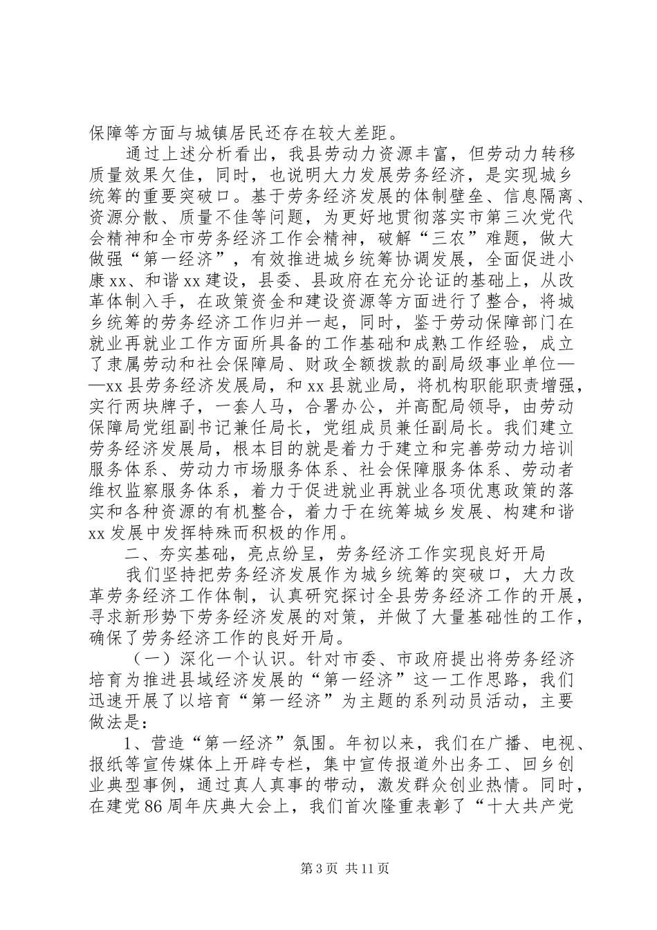 县劳务经济工作情况汇报_第3页