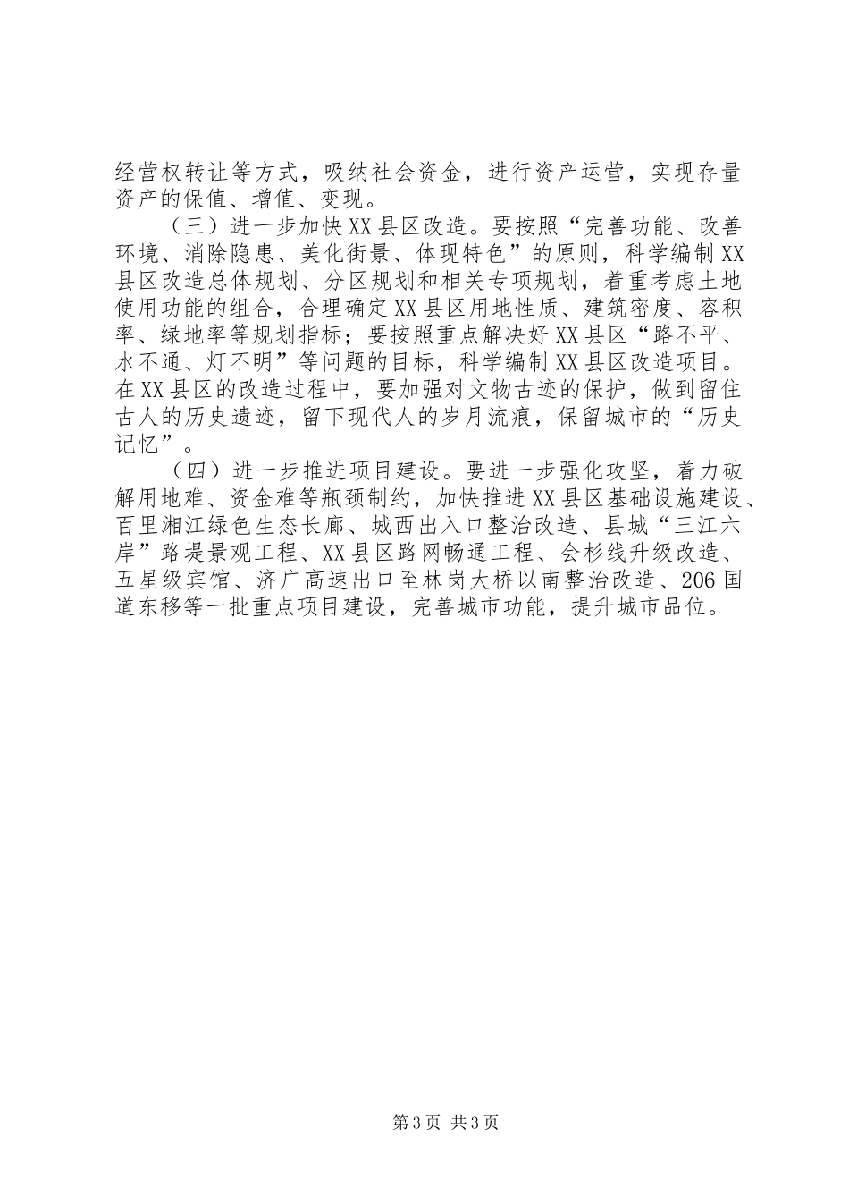 县加速推进新型城镇化工作报告_第3页