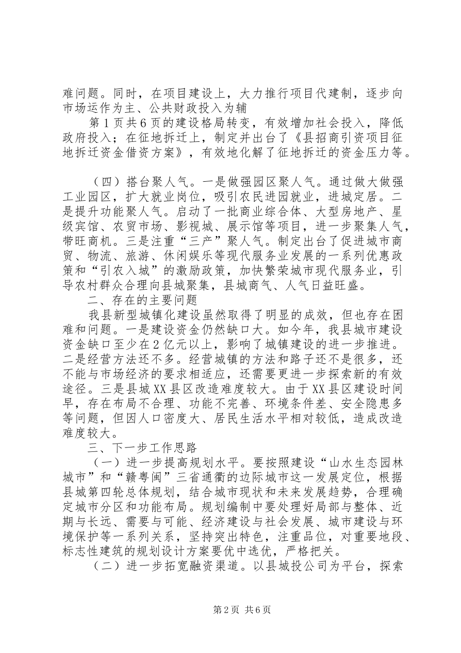 县加速推进新型城镇化工作报告与县区执法案卷评查报告_第2页
