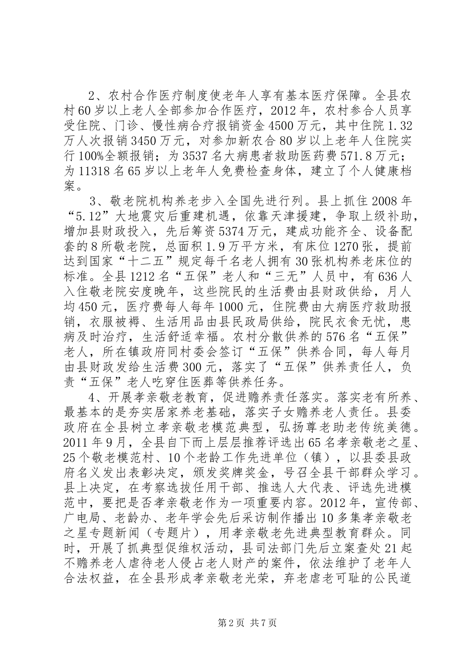 县加快推进农村互助养老服务体系建设的调研报告_第2页