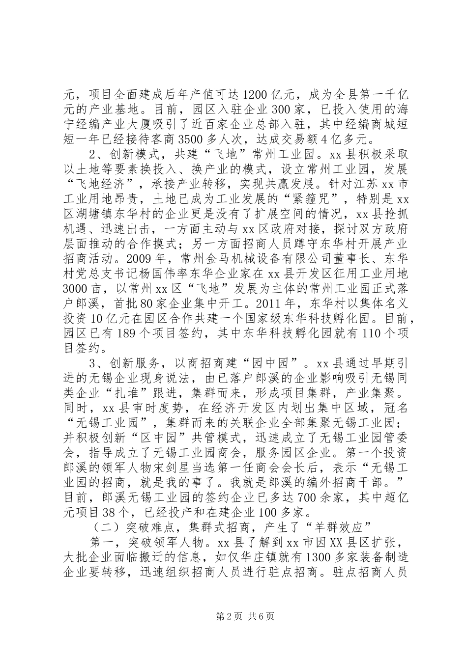 县创新招商的调研报告_第2页
