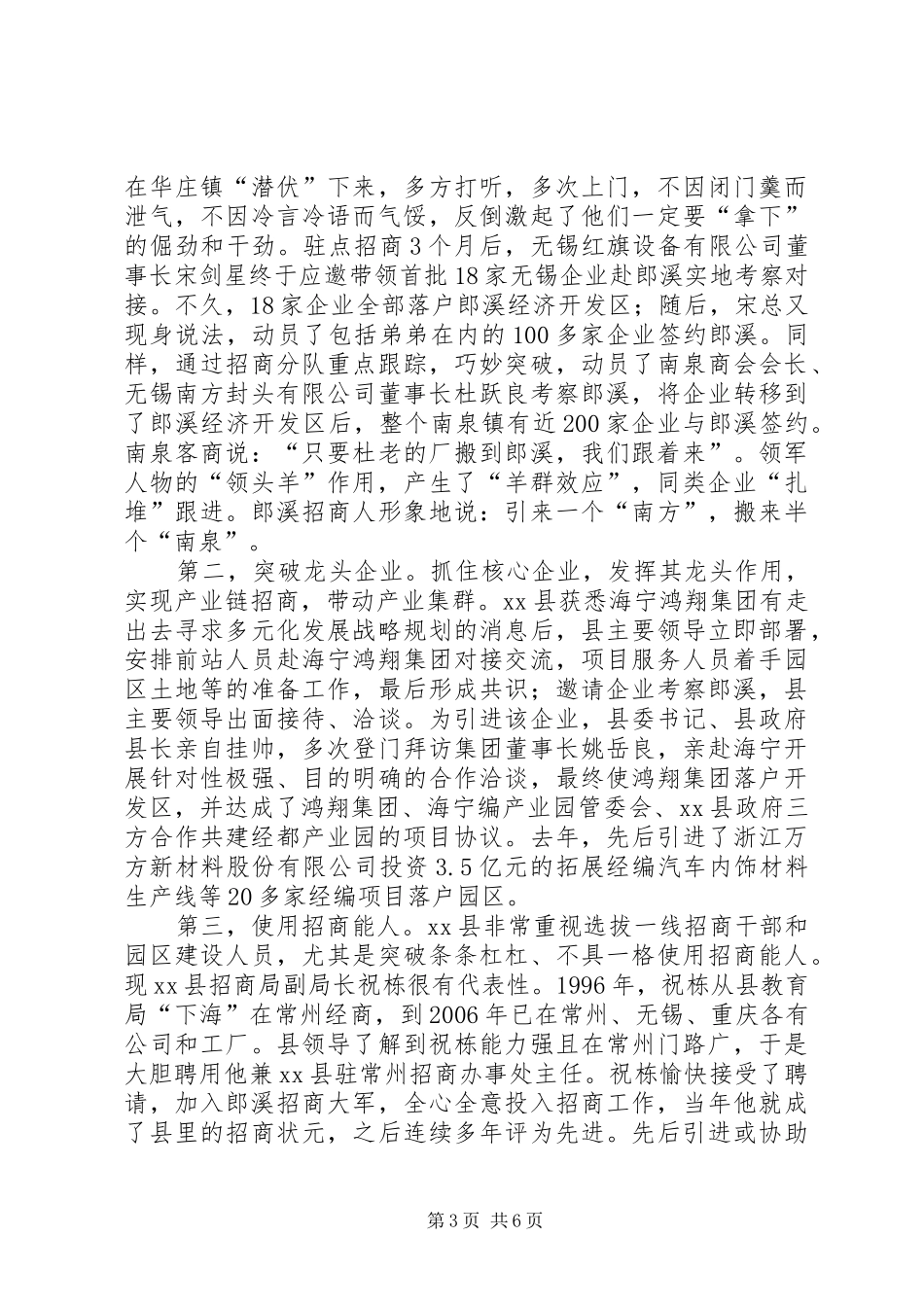 县创新招商的调研报告_第3页