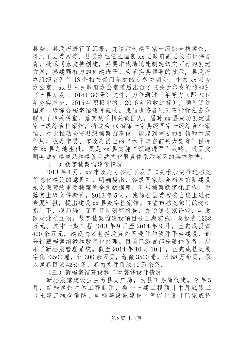 县创建综合档案馆情况汇报_第2页
