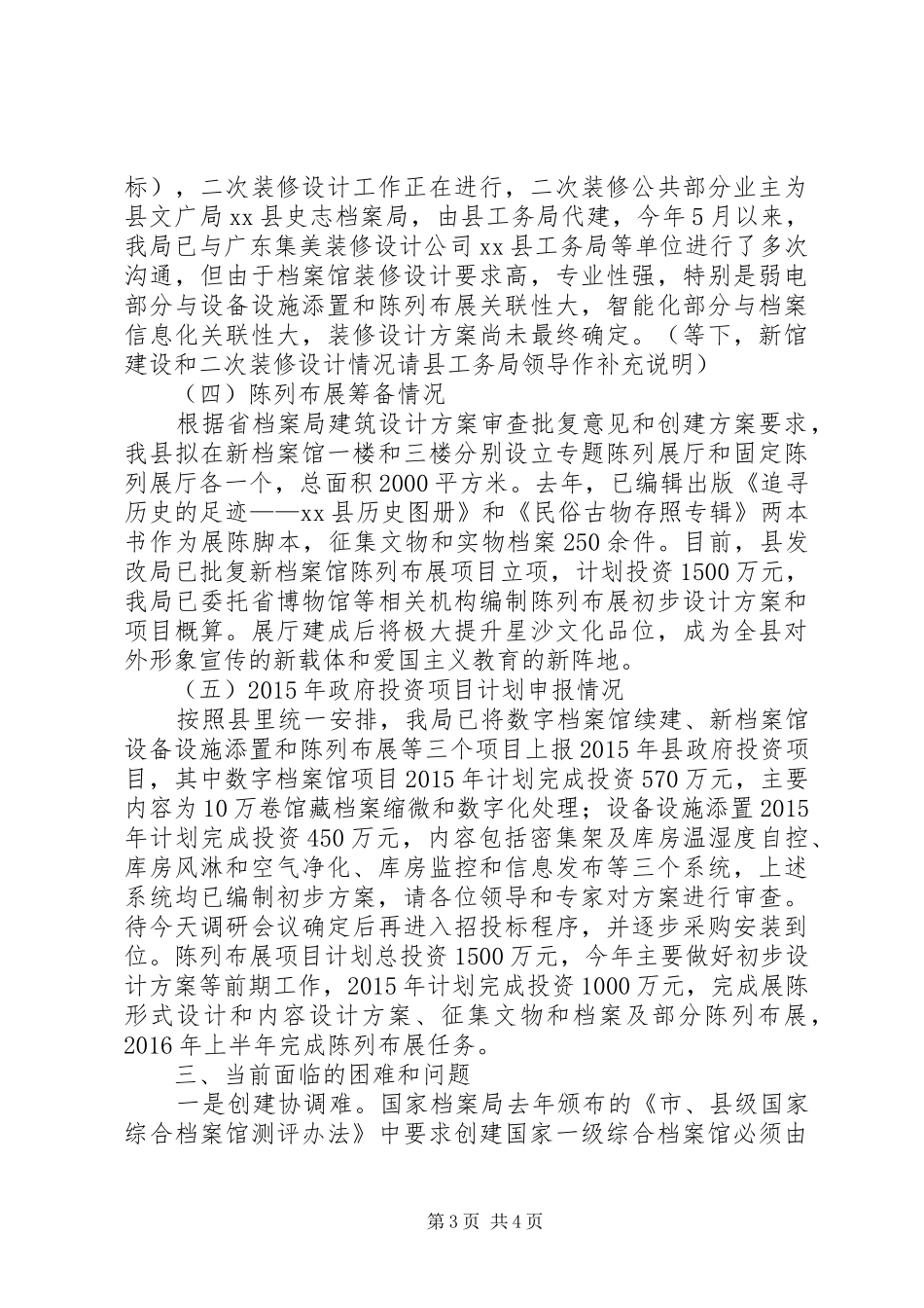 县创建综合档案馆情况汇报_第3页