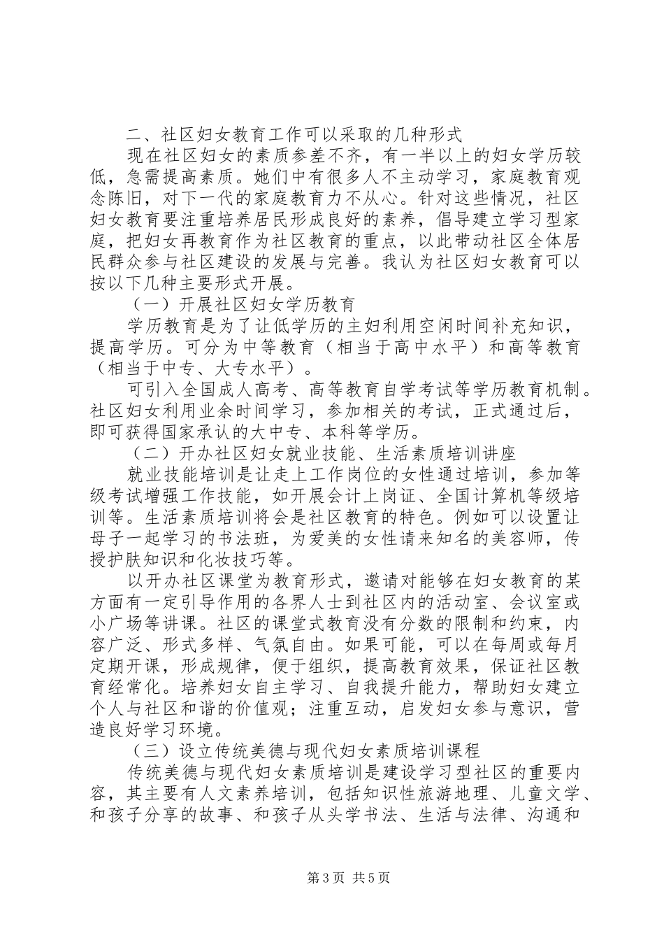 县创建社区妇女活力型报告_第3页