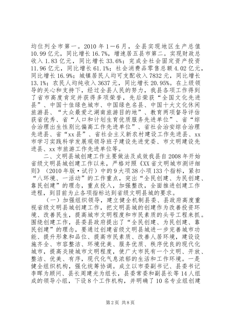 县创建省级文明县城汇报材料_第2页