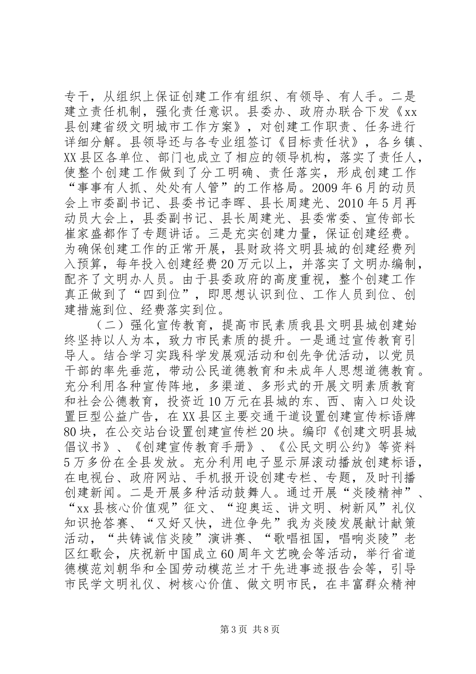 县创建省级文明县城汇报材料_第3页