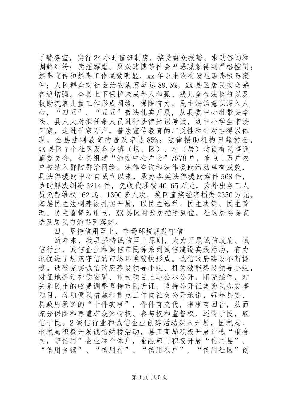 县创建省级文明县城工作情况汇报_第3页