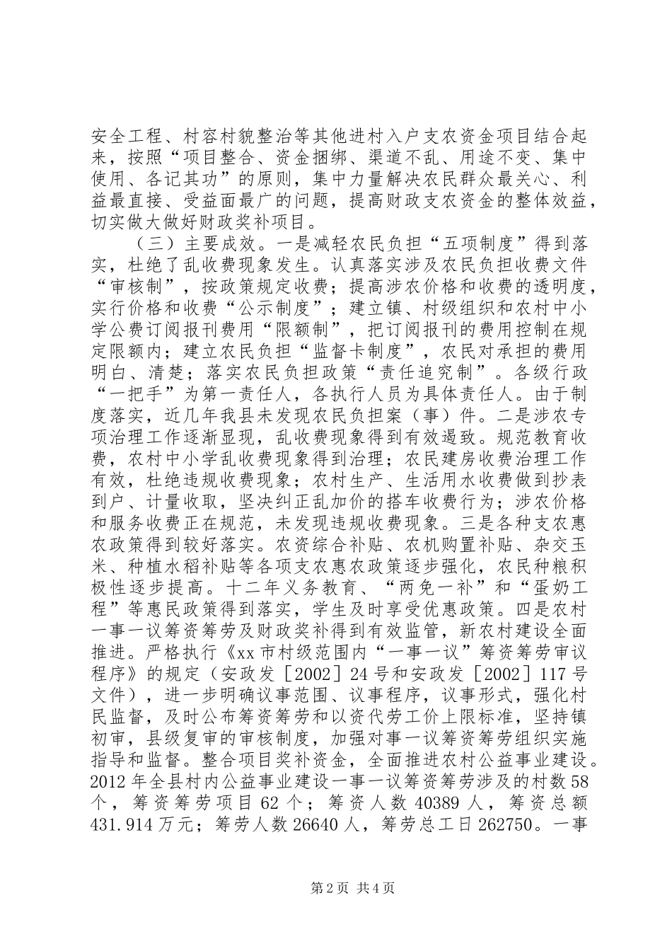 县减轻农民负担工作调研报告_第2页