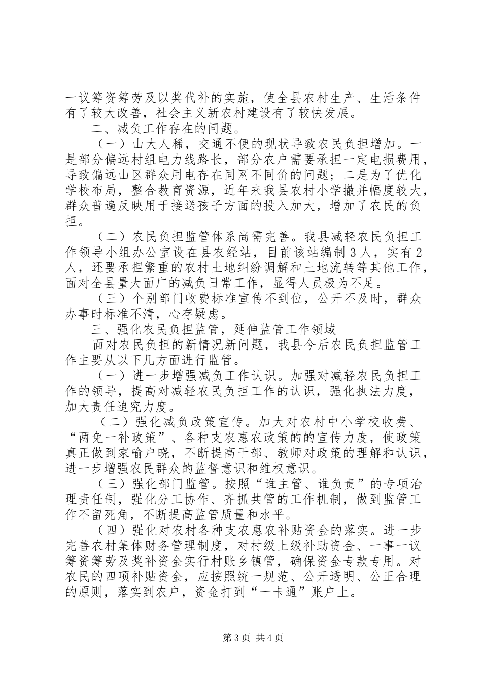 县减轻农民负担工作调研报告_第3页