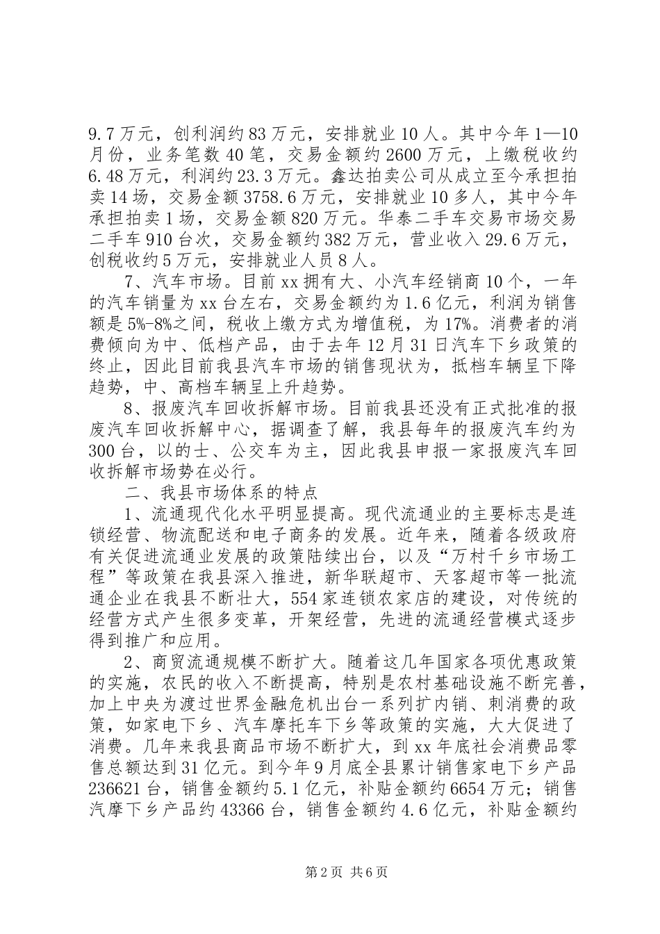 县农贸市场发展调研报告_第2页