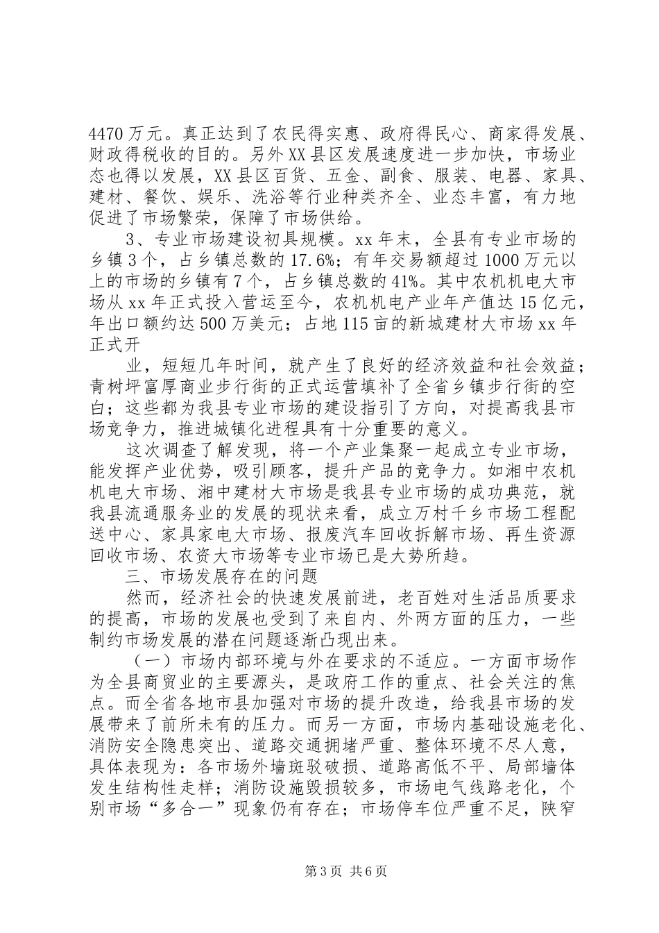 县农贸市场发展调研报告_第3页