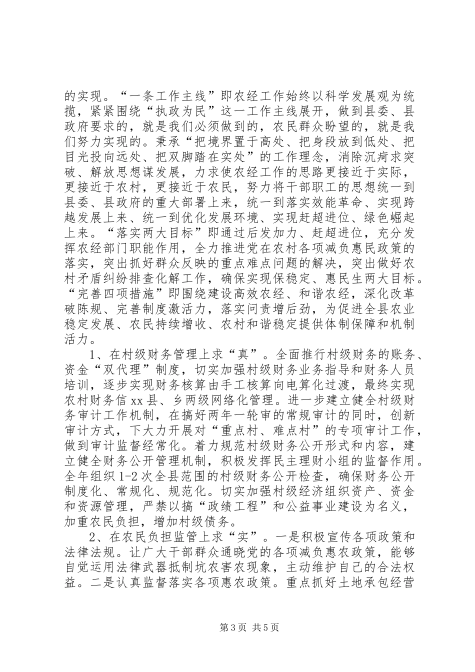 县农经局“履职承诺”汇报材料_第3页