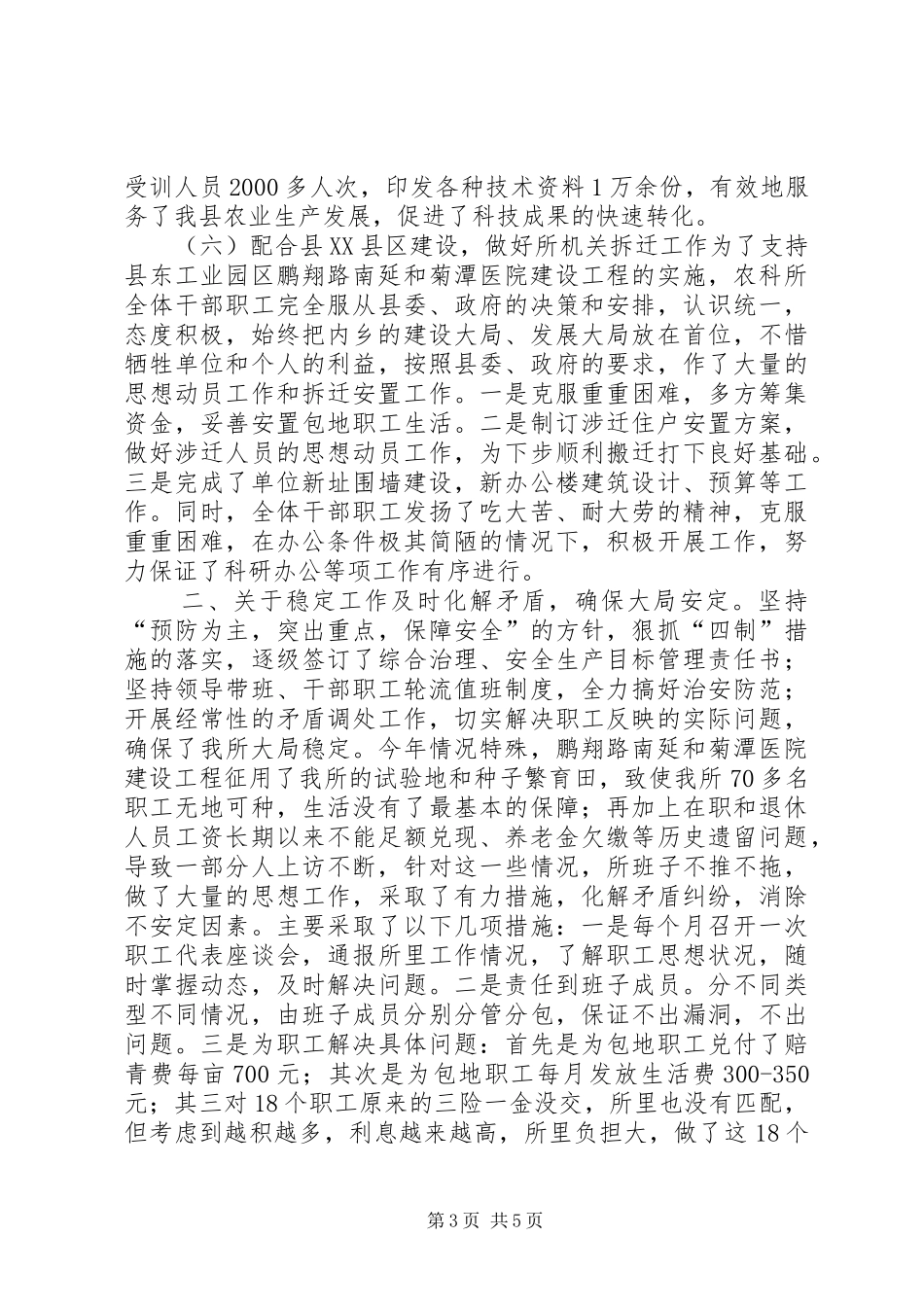 县农科所工作报告材料_第3页