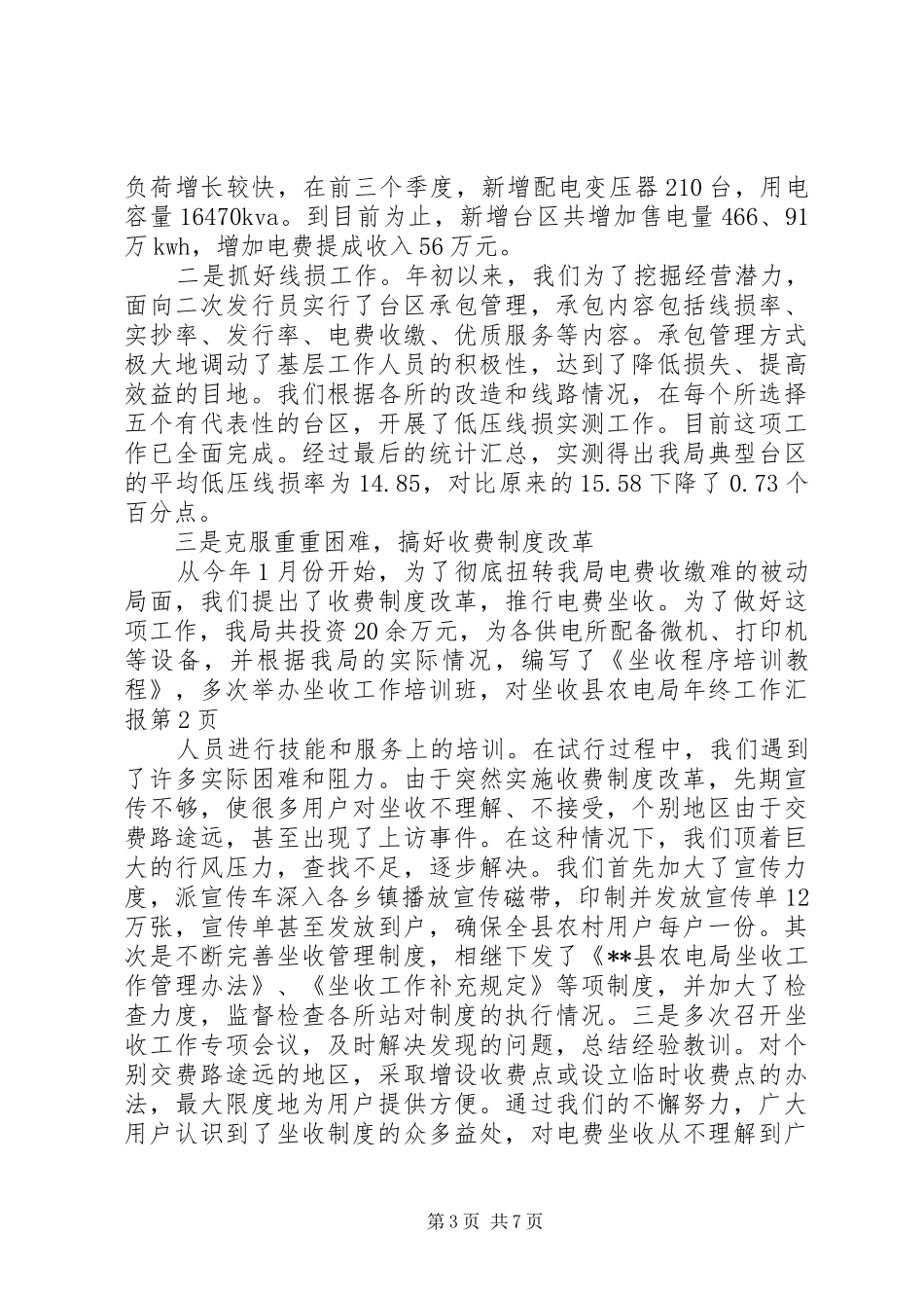 县农电局年终工作汇报_第3页