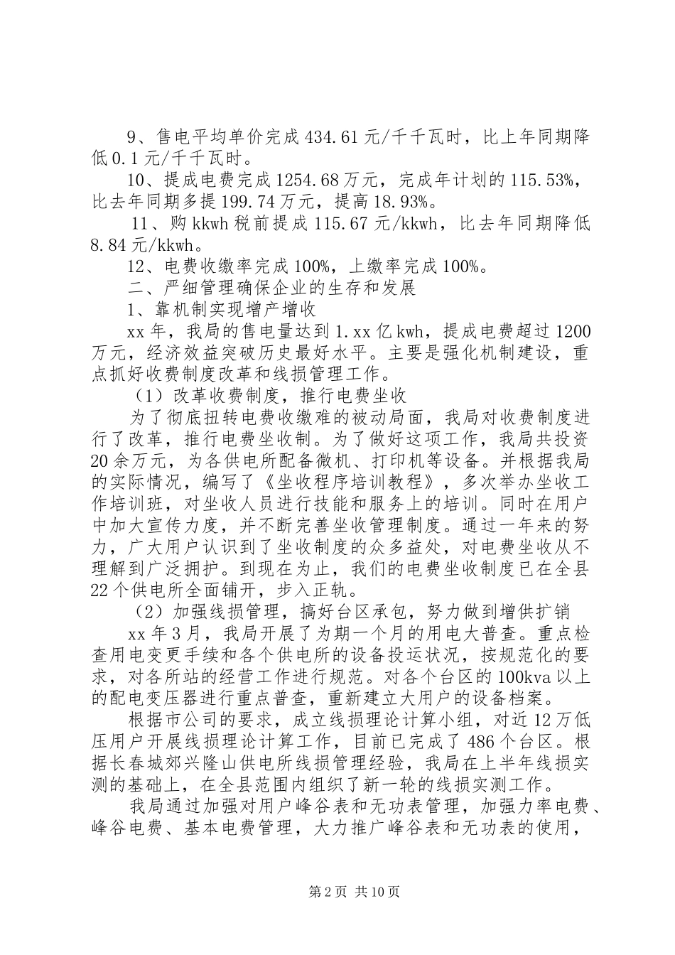 县农电局的半年度工作报告_第2页