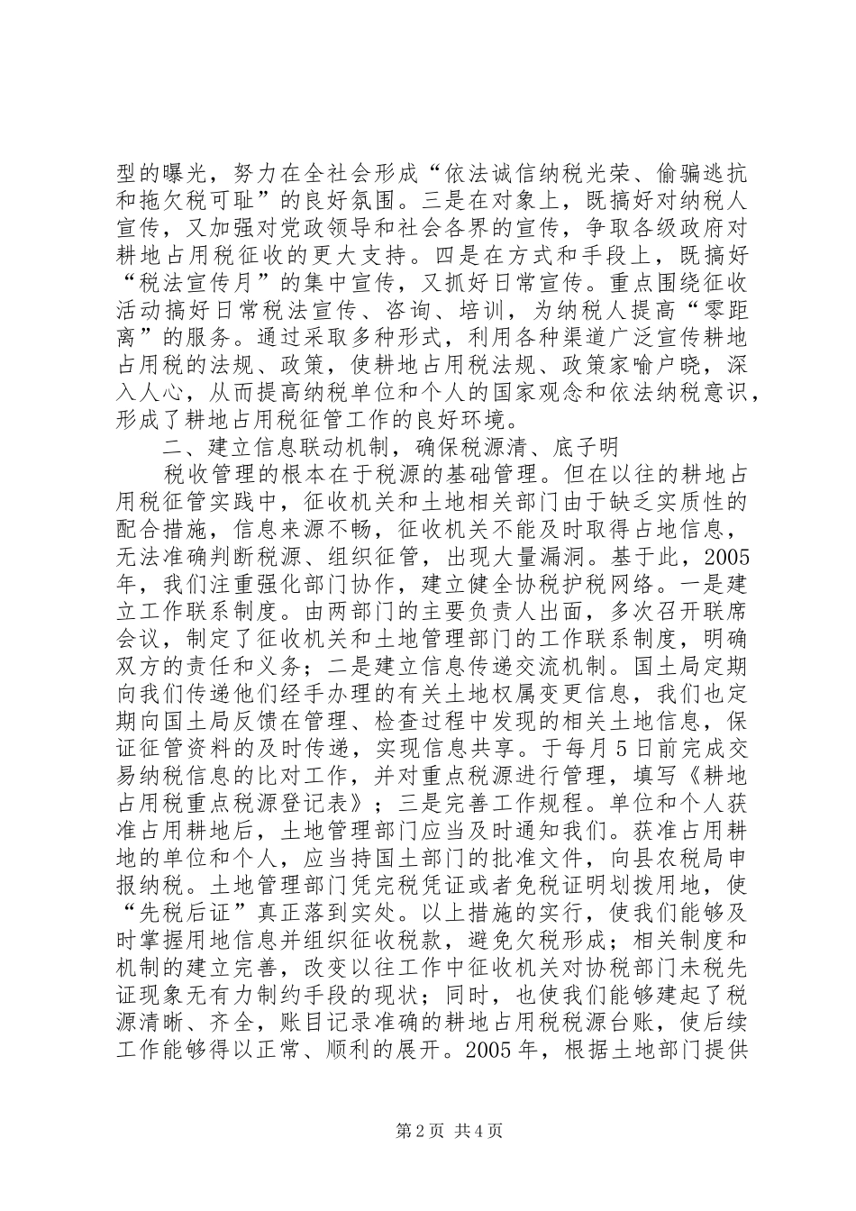 县农税局耕地占用税征管工作汇报_第2页