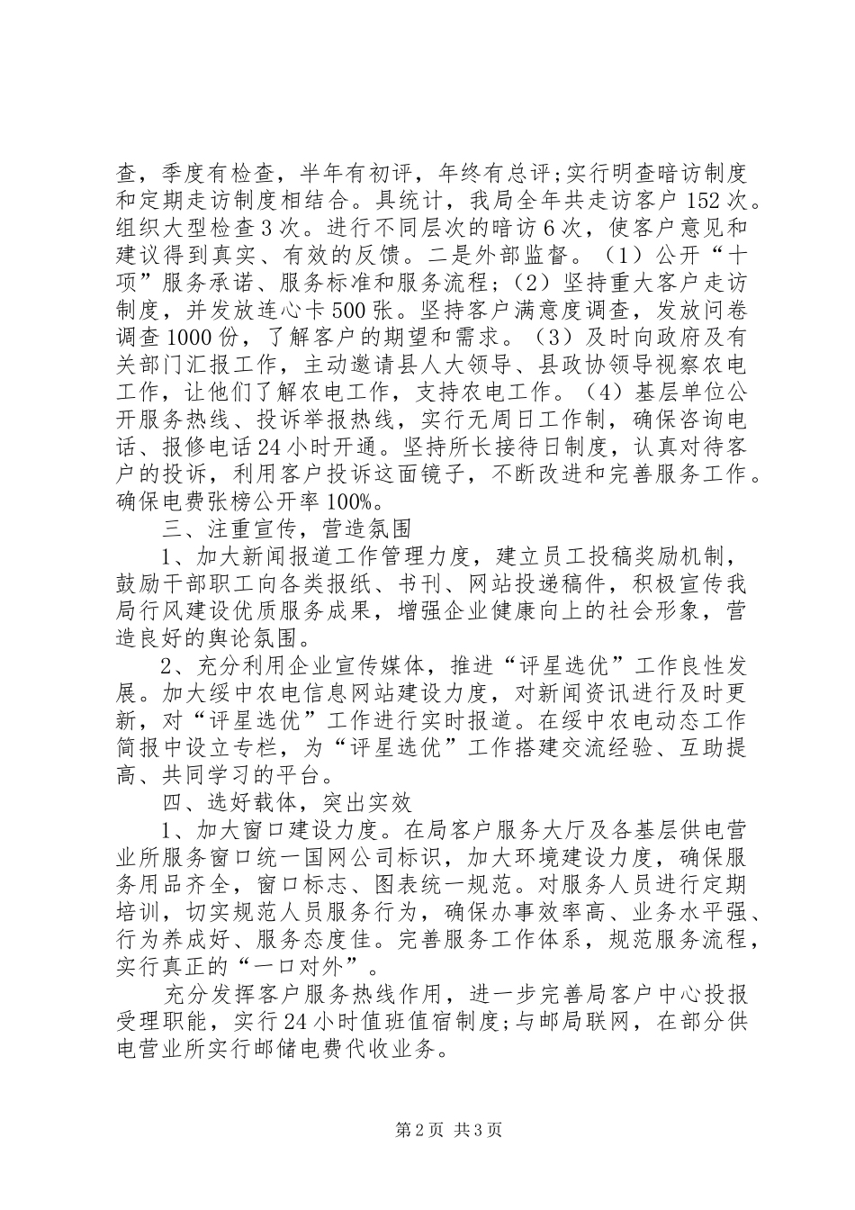 县农电局行风建设优质服务评星创优活动自查报告_第2页