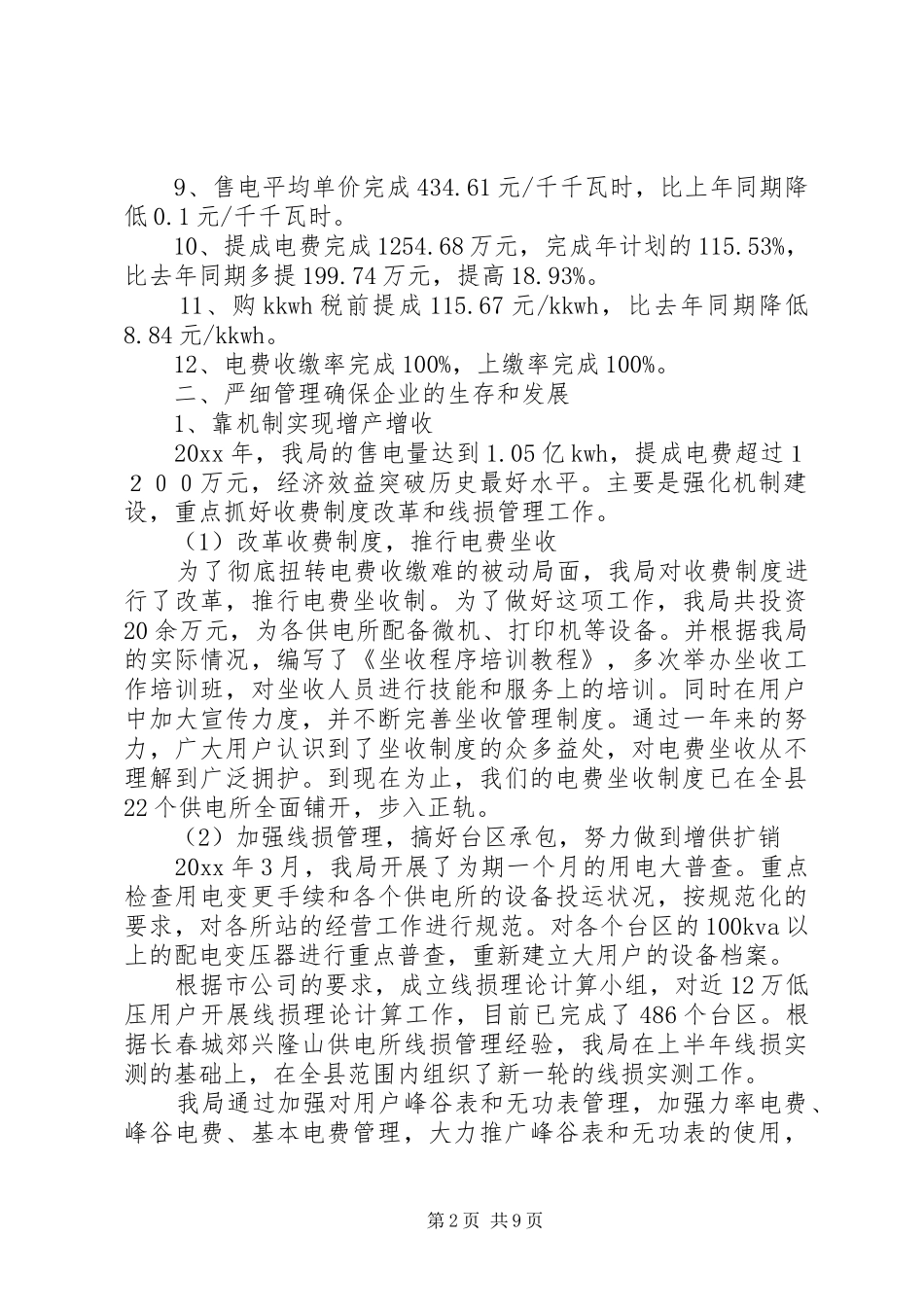 县农电局工作报告范文_第2页