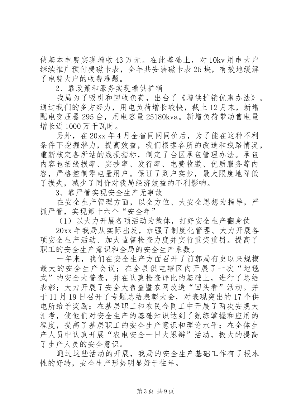 县农电局工作报告范文_第3页