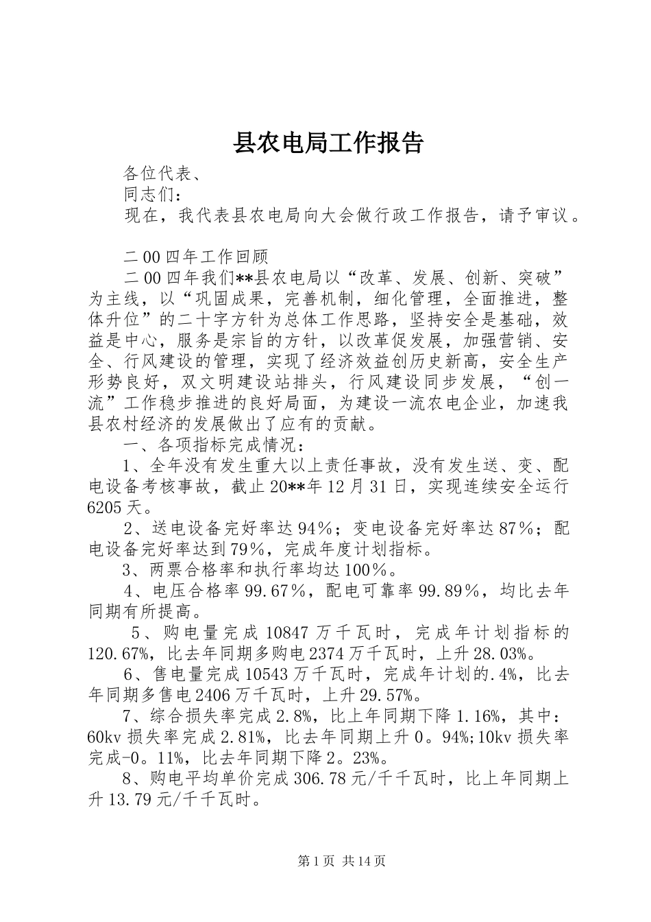 县农电局工作报告_第1页
