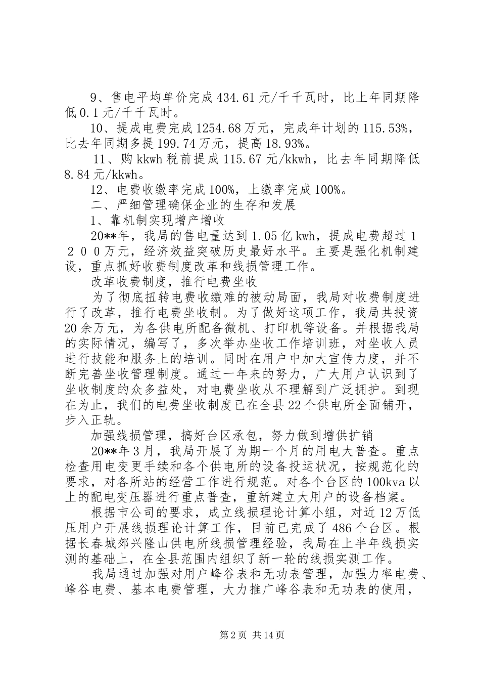县农电局工作报告_第2页